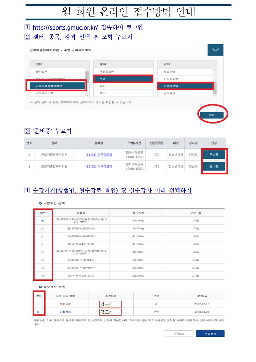 올림픽기념국민생활관 1월 프로그램 운영 안내 첨부 이미지
