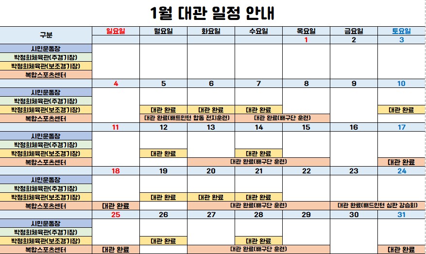1월 체육시설 대관 일정 안내 첨부 이미지