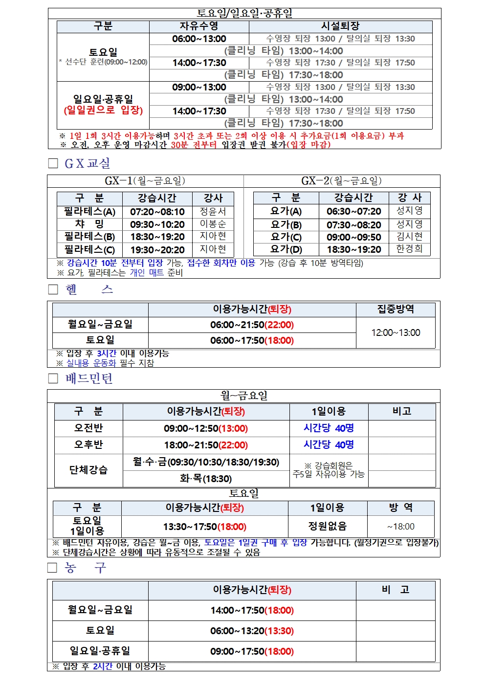 올림픽기념국민생활관 2월 프로그램 운영 안내 첨부 이미지