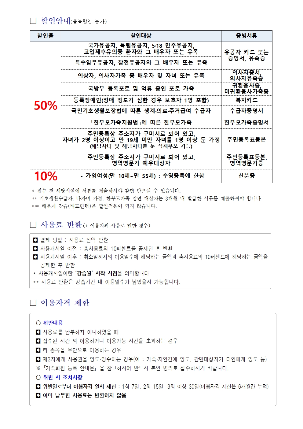 올림픽기념국민생활관 2월 프로그램 운영 안내 첨부 이미지