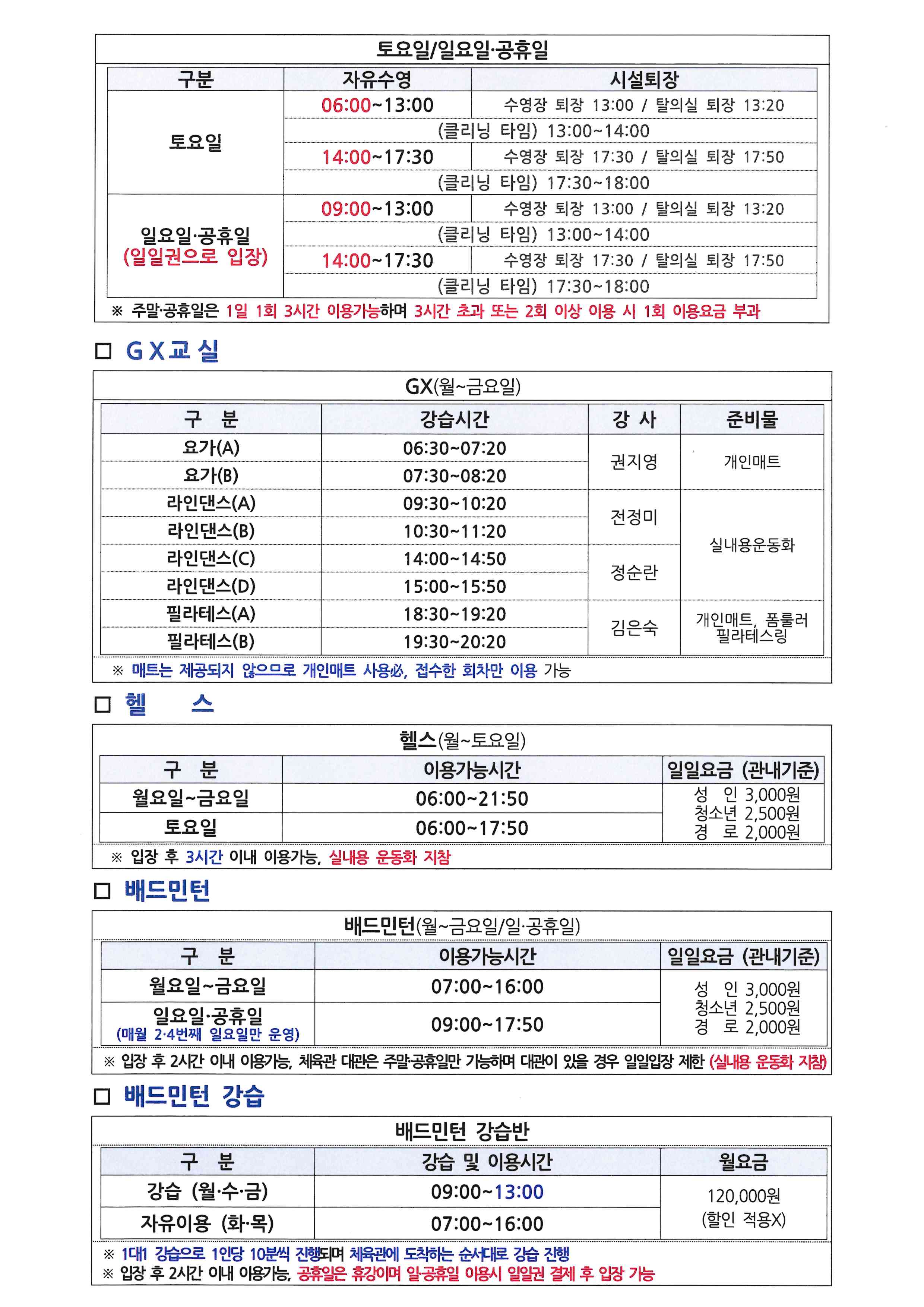 들성생활체육센터 2월 프로그램 운영 안내 첨부 이미지