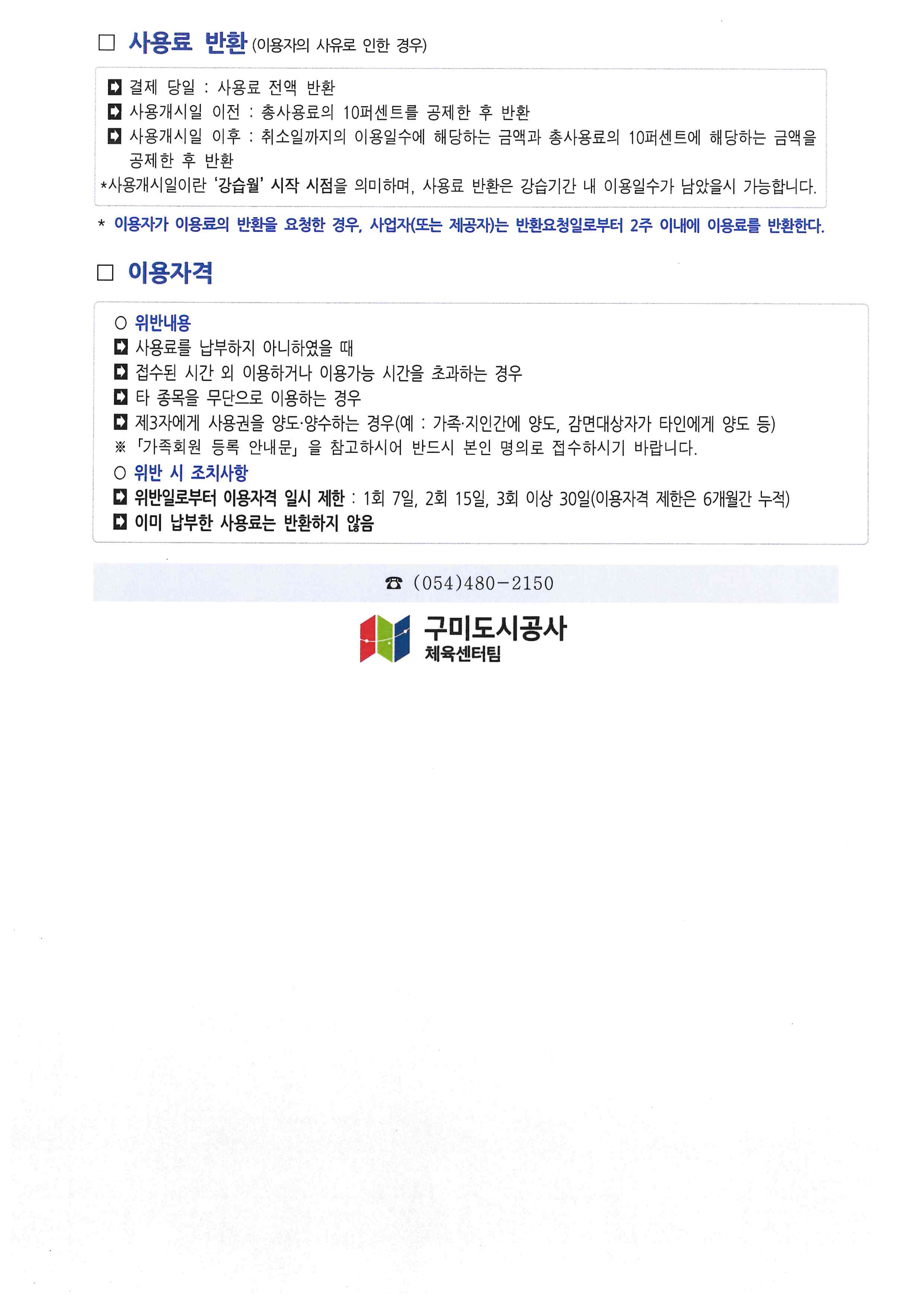 들성생활체육센터 2월 프로그램 운영 안내 첨부 이미지