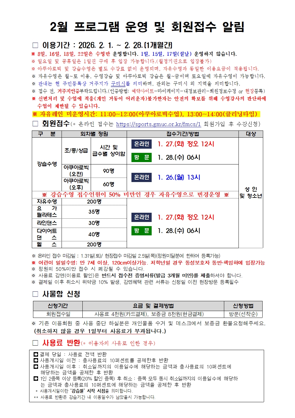 근로자종합복지회관 2월 프로그램 운영 안내 첨부 이미지