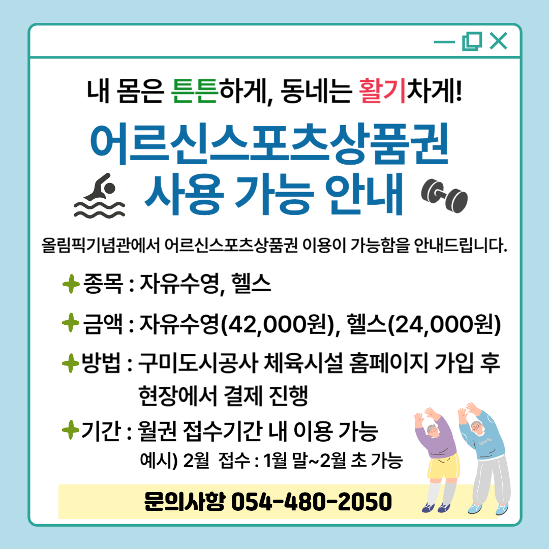 어르신스포츠상품권 사용 가능 안내 첨부 이미지