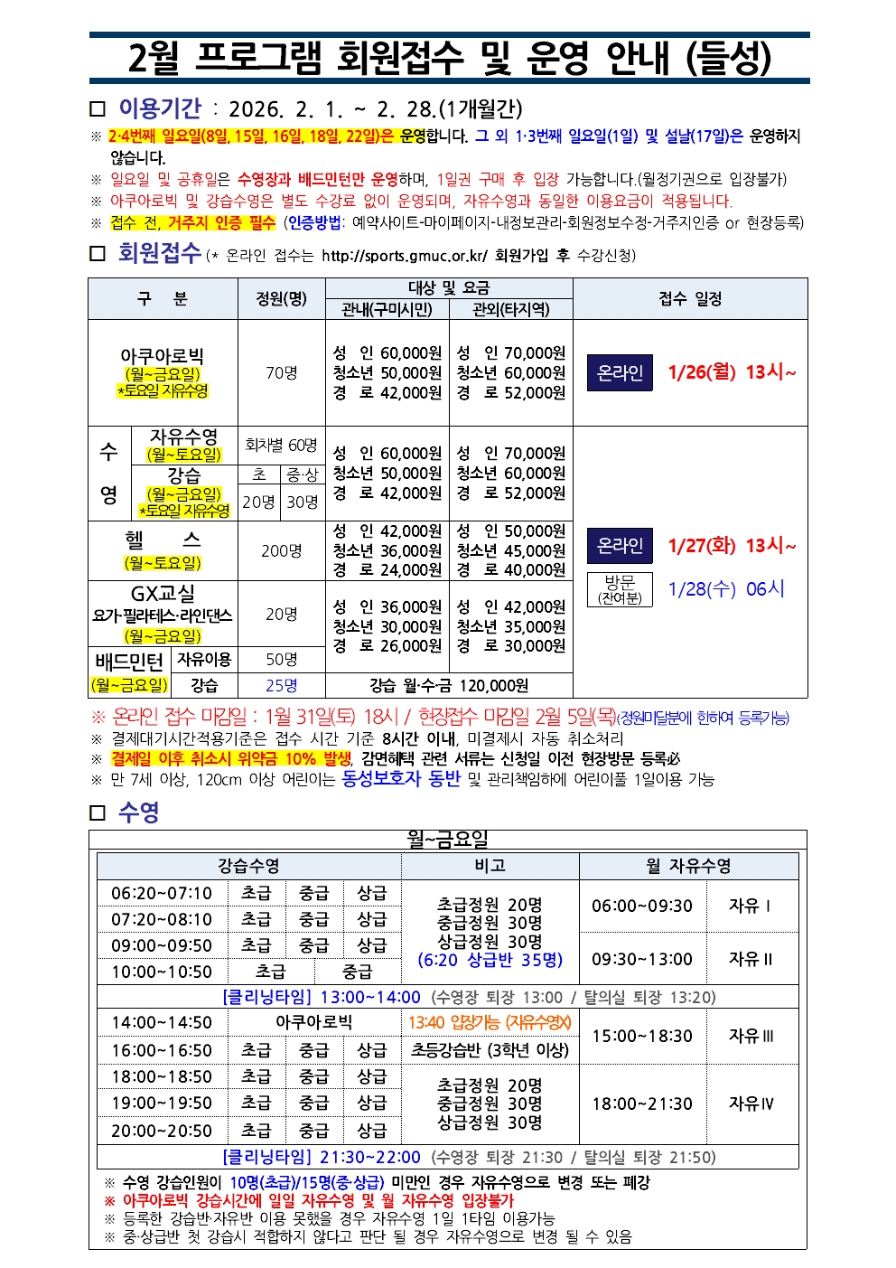 들성생활체육센터 2월 프로그램 운영 안내 첨부 이미지