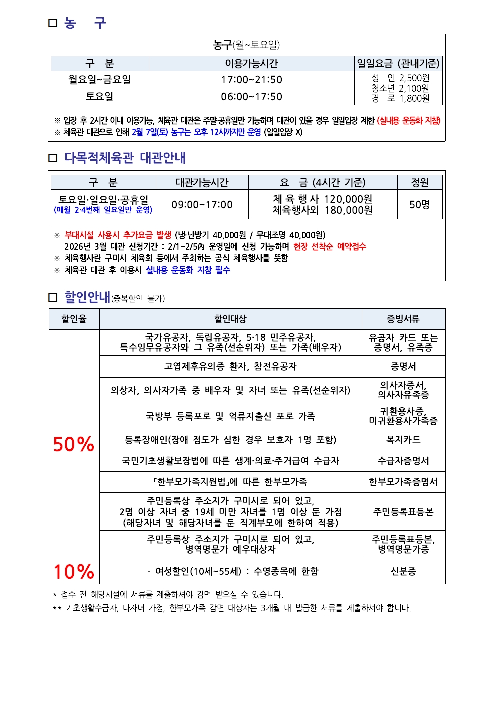 들성생활체육센터 2월 프로그램 운영 안내 첨부 이미지