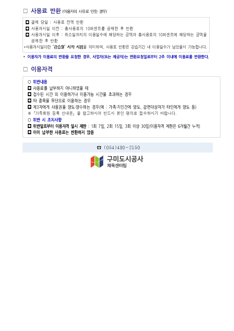 들성생활체육센터 2월 프로그램 운영 안내 첨부 이미지