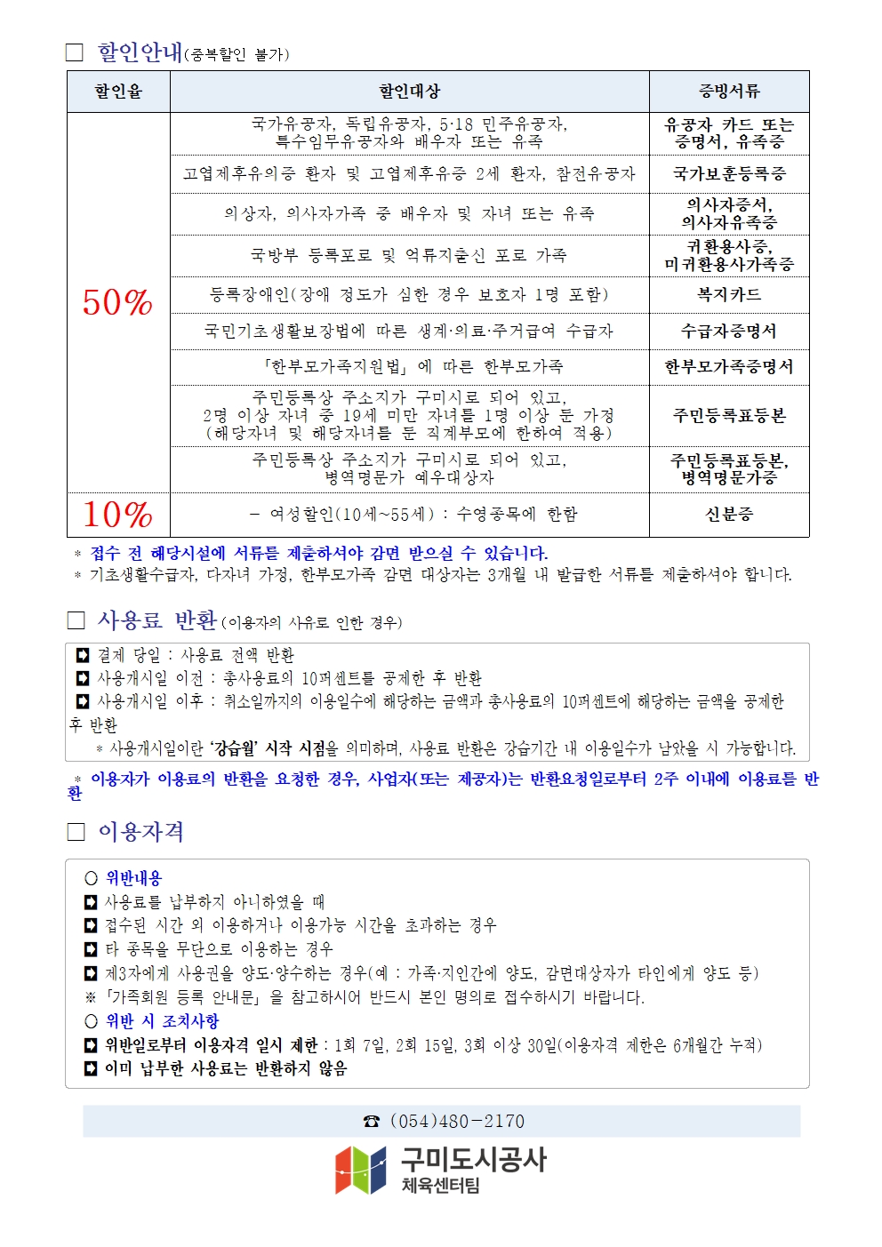 강동국민체육센터 3월 프로그램 운영 안내 첨부 이미지