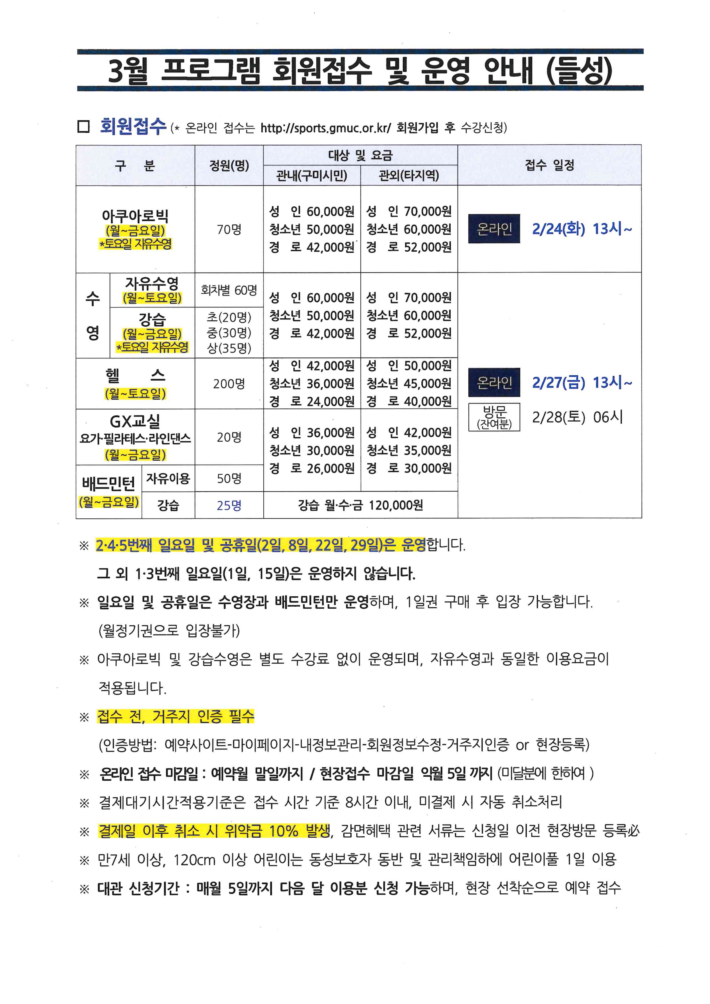 들성생활체육센터 3월 프로그램 운영 안내 첨부 이미지