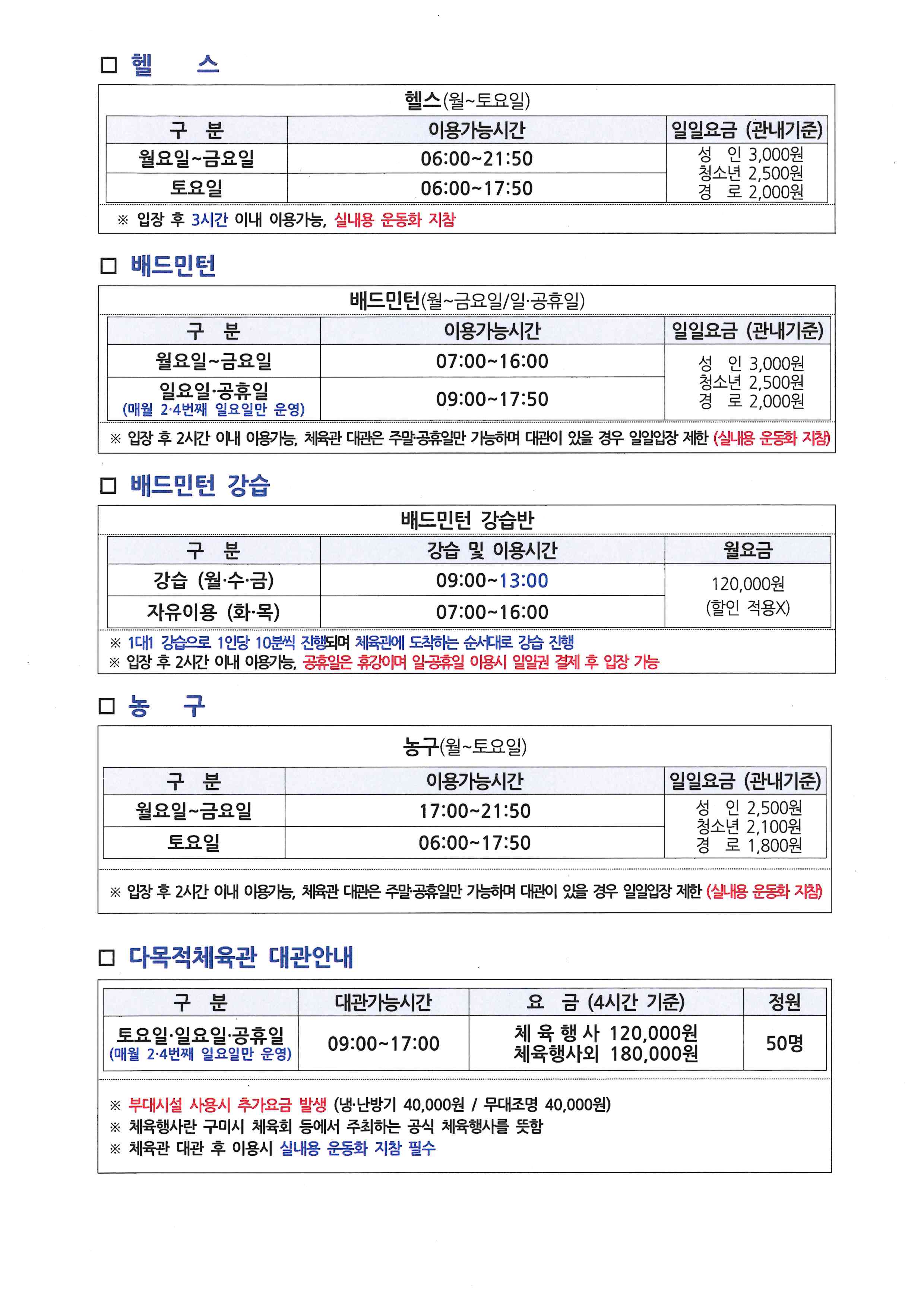 들성생활체육센터 3월 프로그램 운영 안내 첨부 이미지