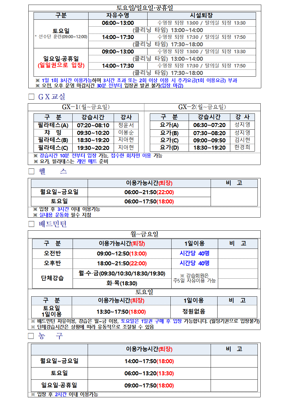 올림픽기념국민생활관 3월 프로그램 운영 안내 첨부 이미지
