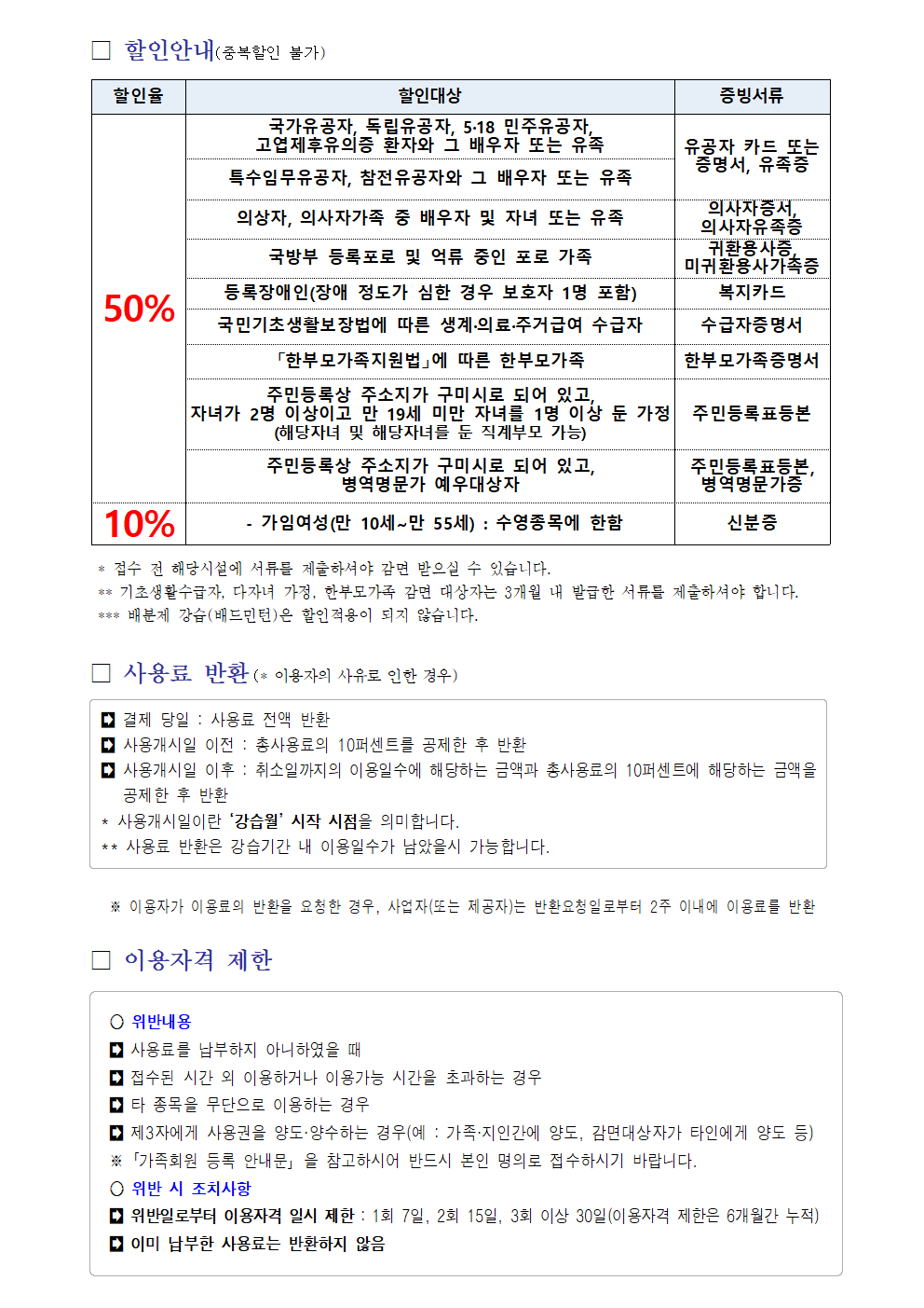 올림픽기념국민생활관 3월 프로그램 운영 안내 첨부 이미지