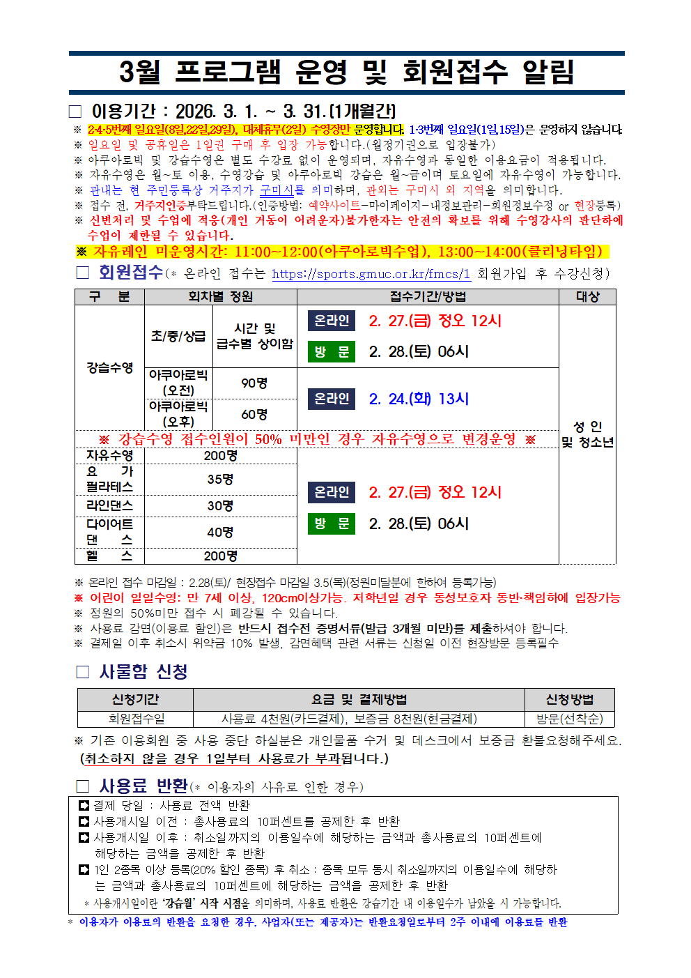 근로자종합복지회관 3월 프로그램 운영 안내 첨부 이미지