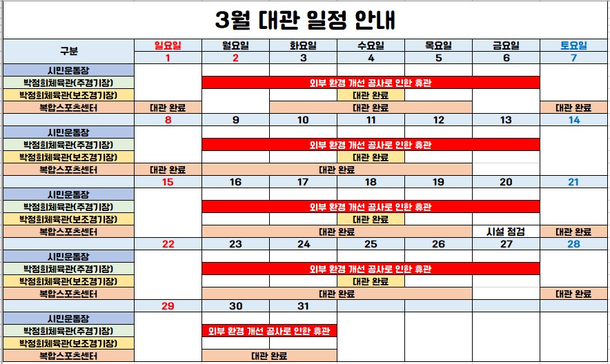 3월 체육시설 대관 일정 안내 첨부 이미지