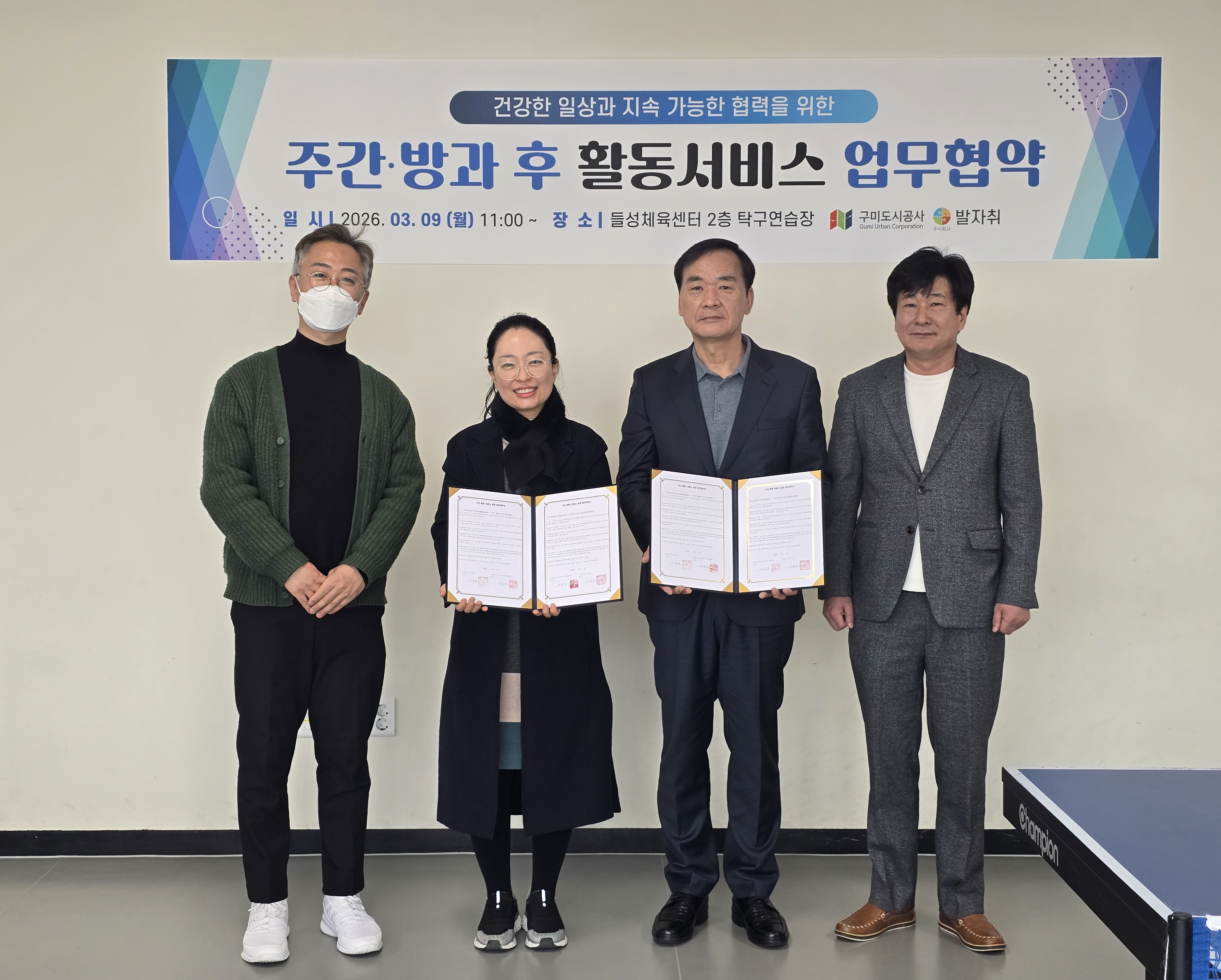 구미도시공사 들성생활체육센터,  체육을 통한 사회적 통합과 ‘착한 나눔’ 실천 첨부 이미지