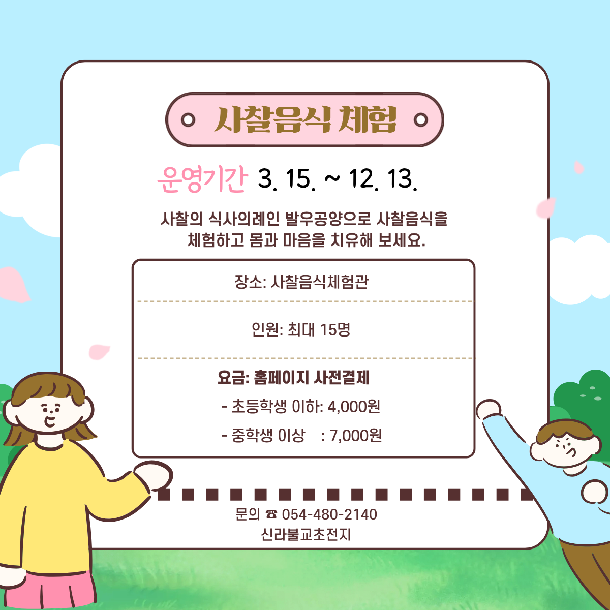 2026년 신라불교초전지 체험프로그램 안내 첨부 이미지