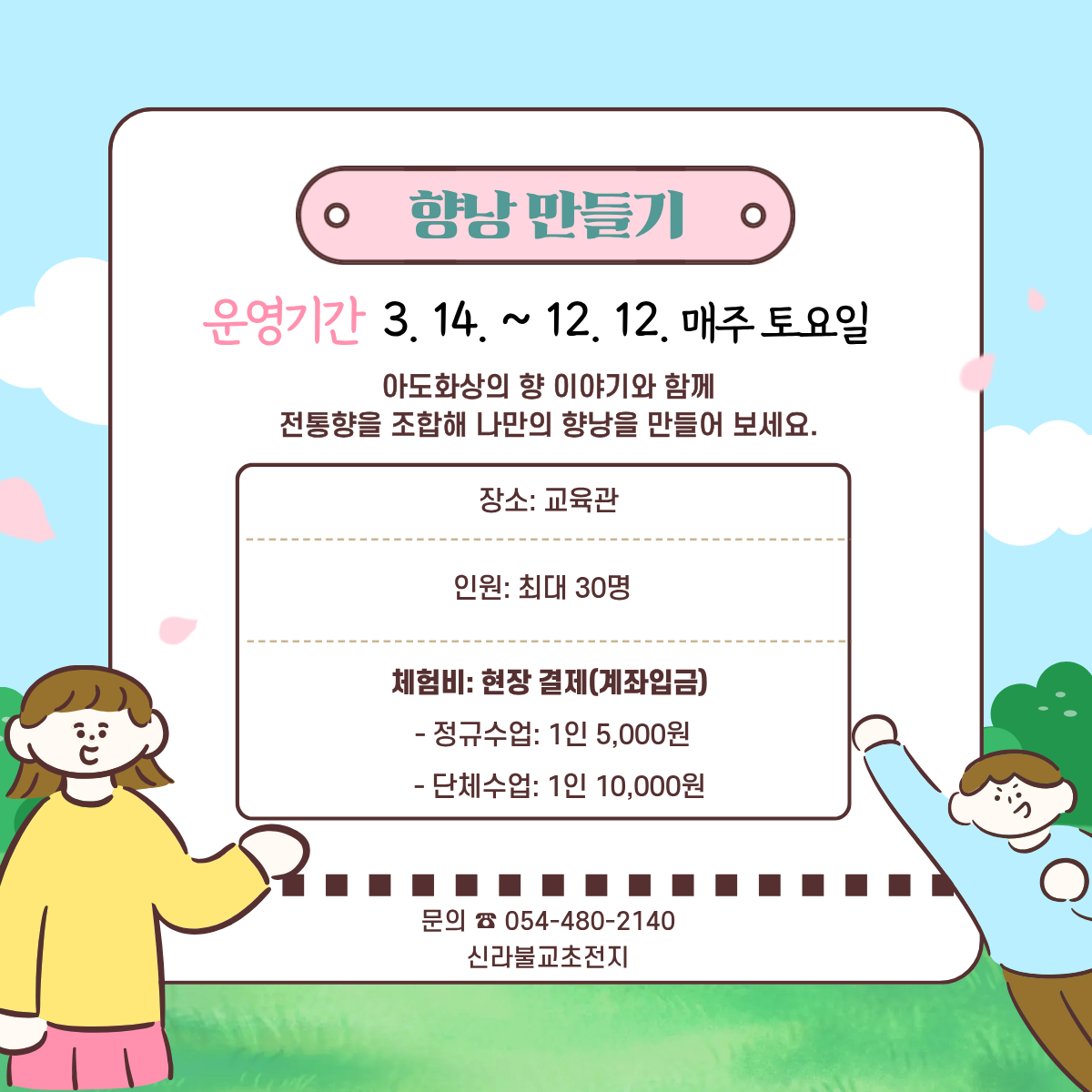 2026년 신라불교초전지 체험프로그램 안내 첨부 이미지