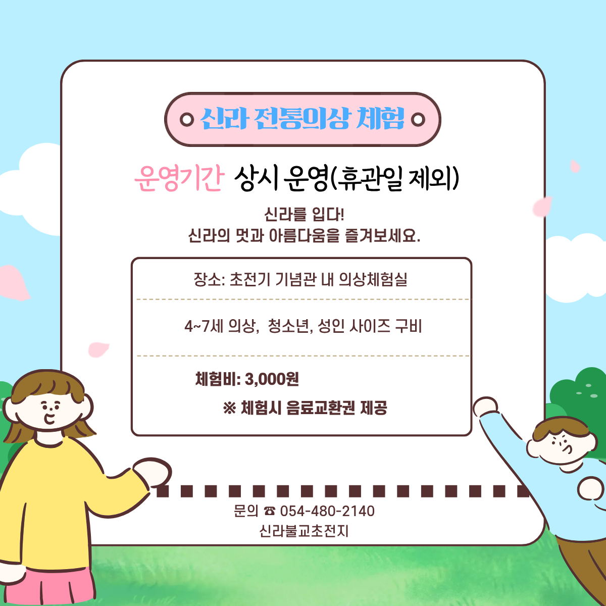 2026년 신라불교초전지 체험프로그램 안내 첨부 이미지