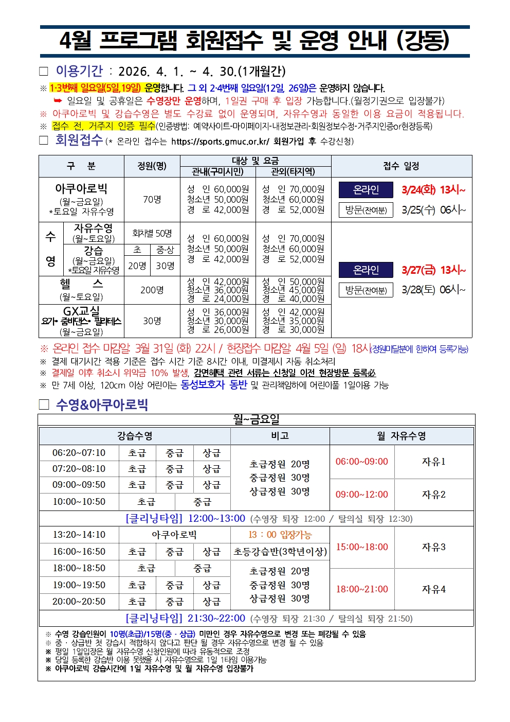 강동국민체육센터 4월 프로그램 운영 안내 첨부 이미지