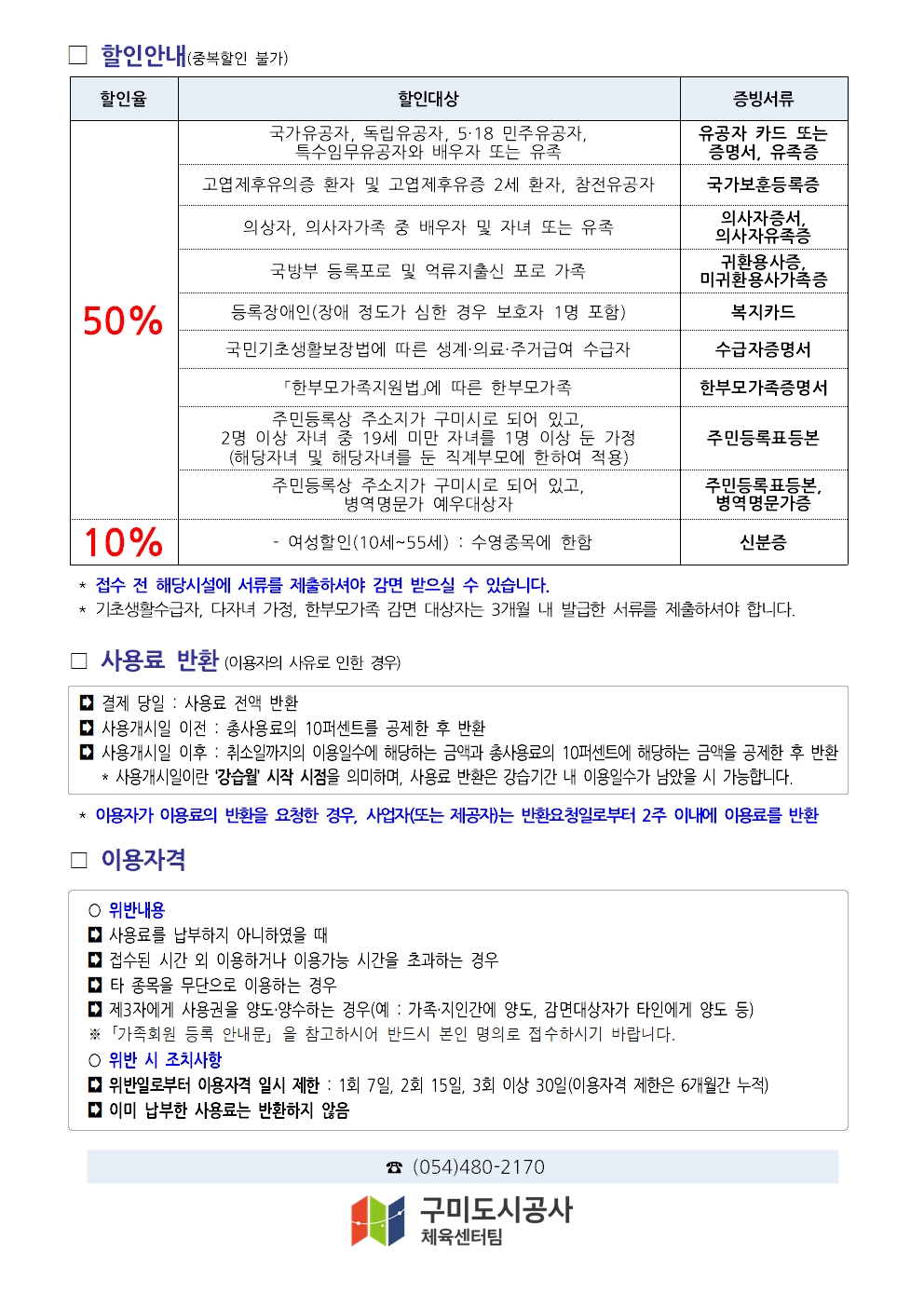 강동국민체육센터 4월 프로그램 운영 안내 첨부 이미지