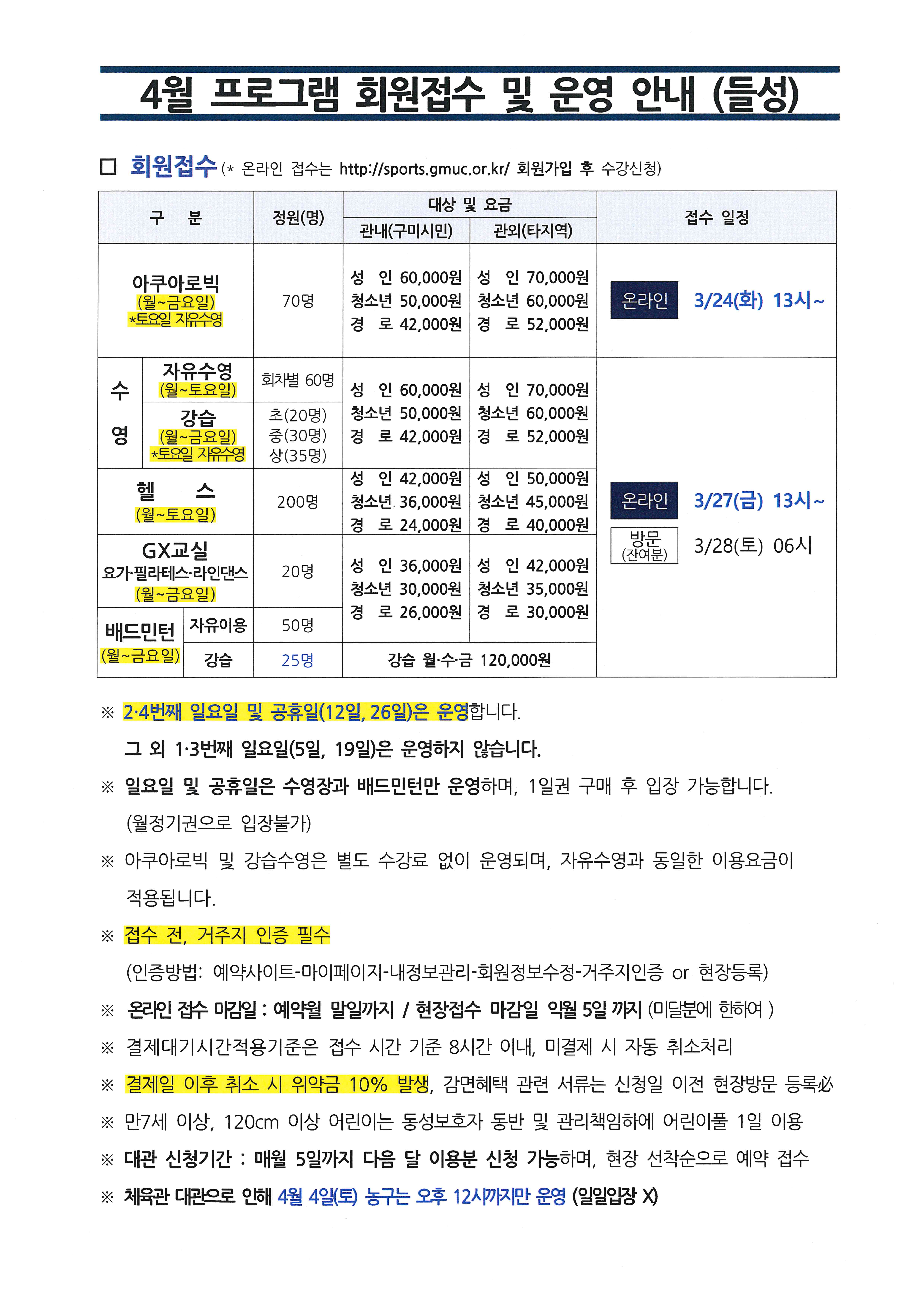 들성생활체육센터 4월 프로그램 운영 안내 첨부 이미지