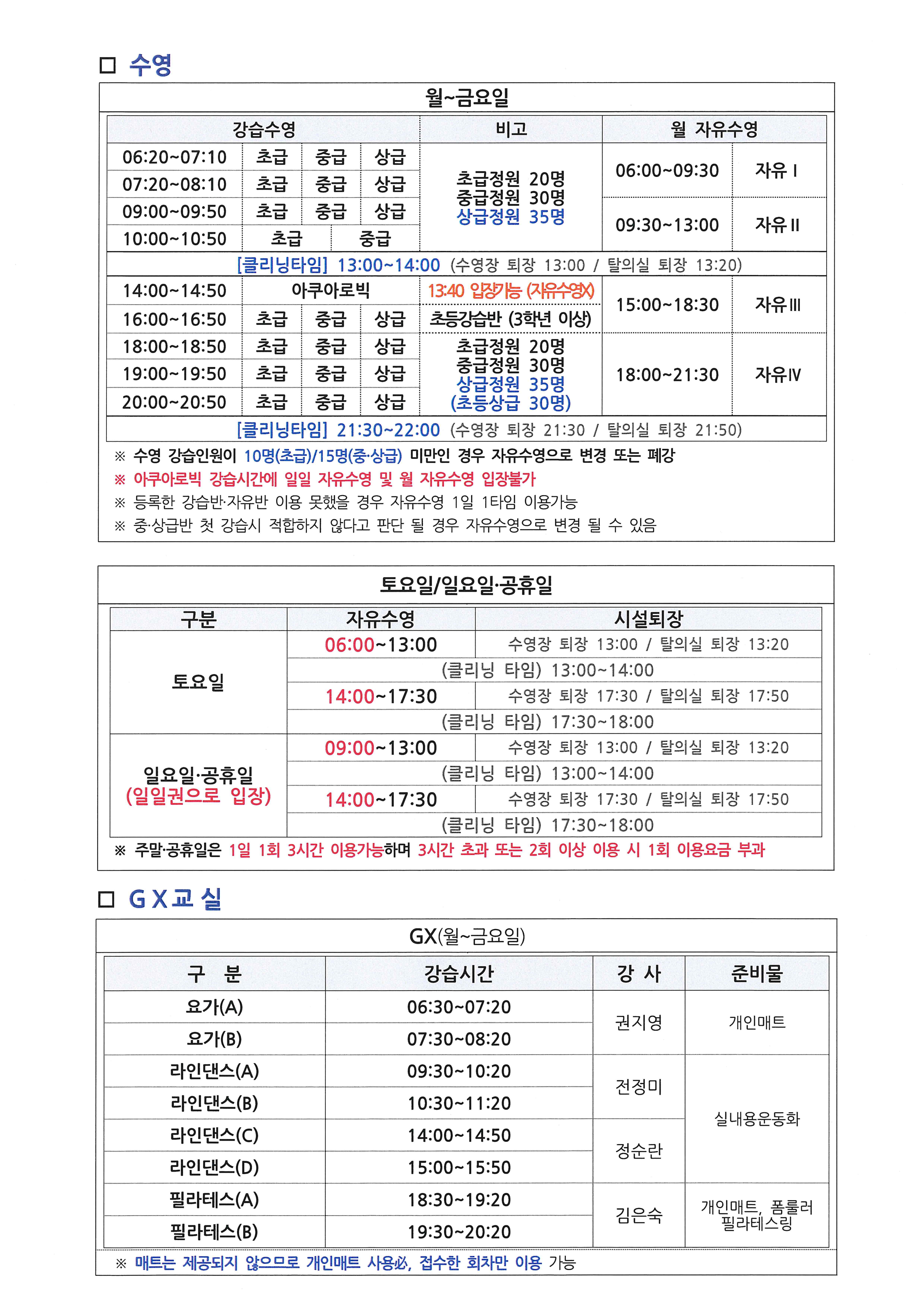 들성생활체육센터 4월 프로그램 운영 안내 첨부 이미지
