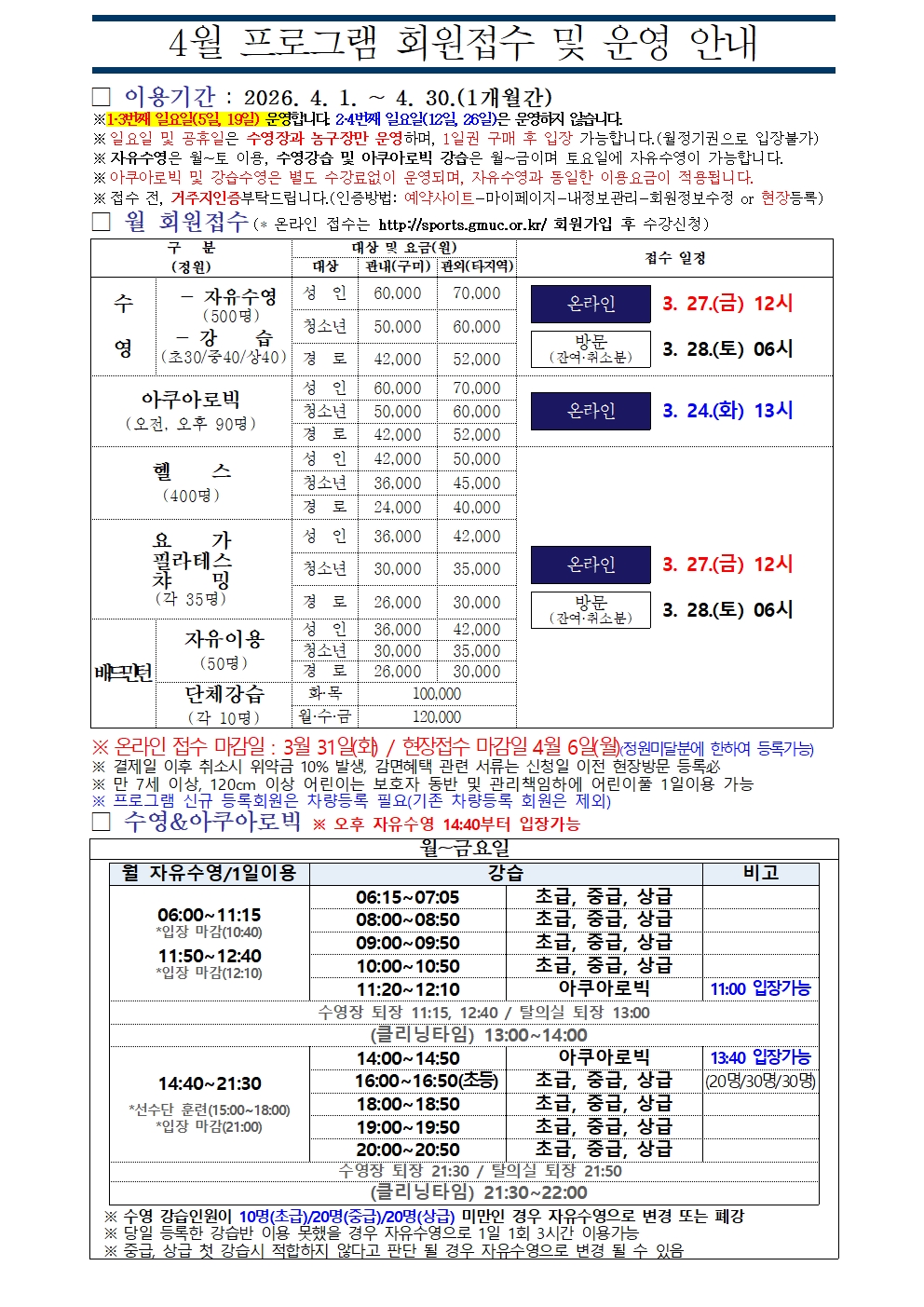 올림픽기념국민생활관 4월 프로그램 운영 안내 첨부 이미지