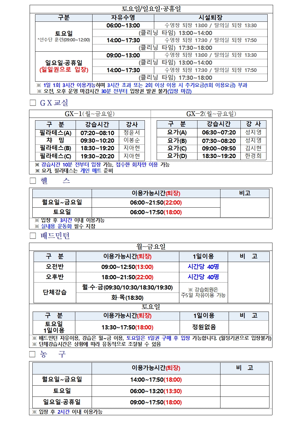 올림픽기념국민생활관 4월 프로그램 운영 안내 첨부 이미지