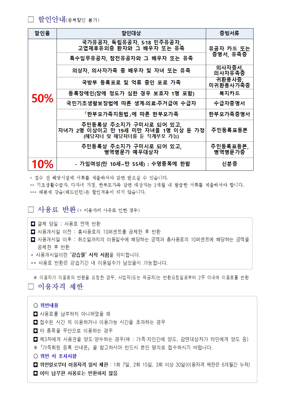 올림픽기념국민생활관 4월 프로그램 운영 안내 첨부 이미지