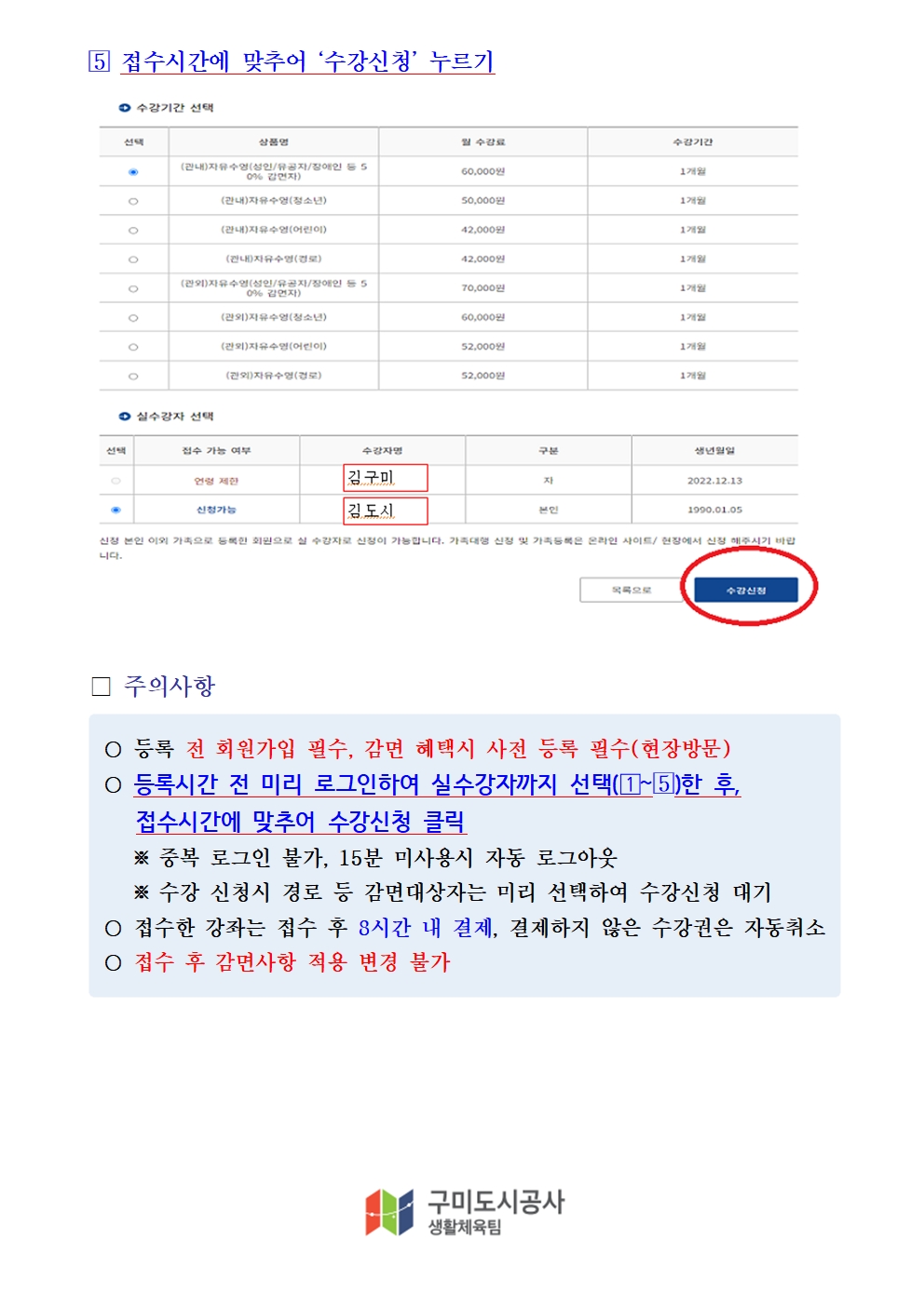 올림픽기념국민생활관 4월 프로그램 운영 안내 첨부 이미지