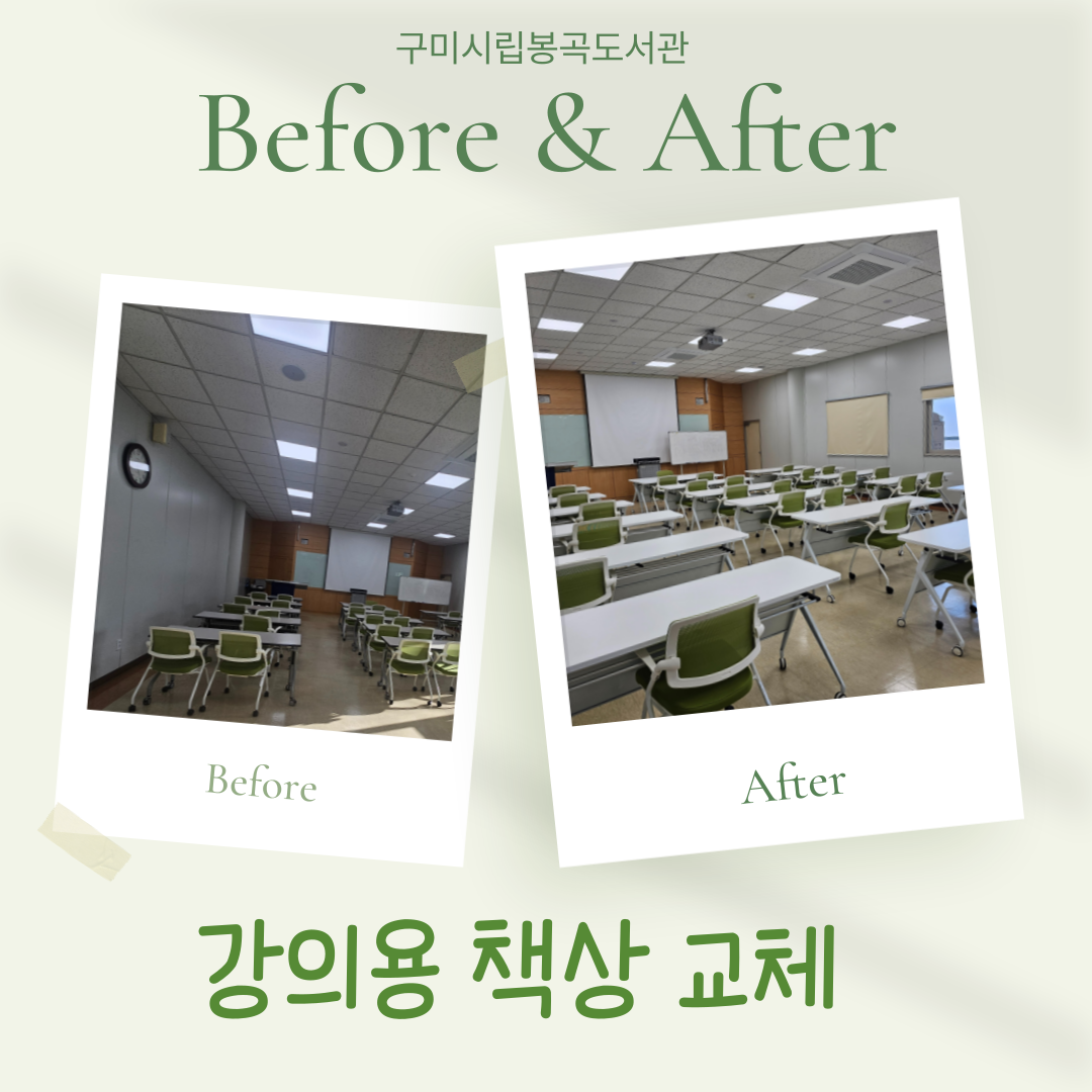 (봉곡도서관)강의용 책상 교체 첨부 이미지