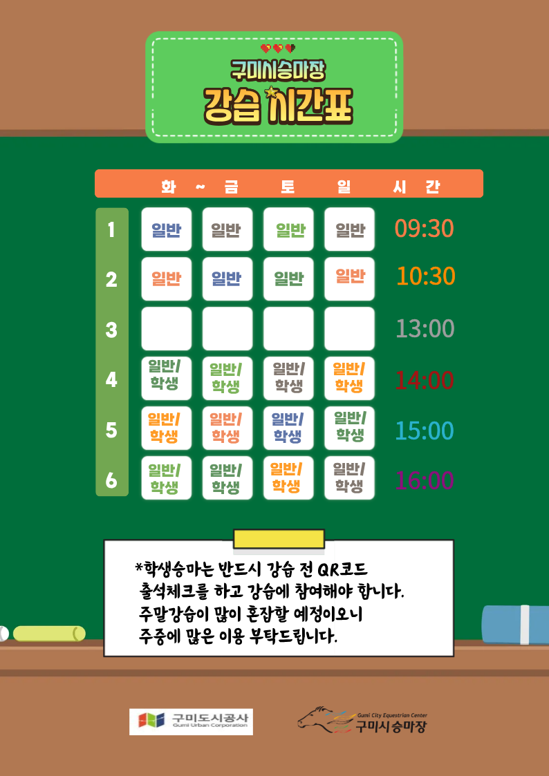 [구미시승마장] 학생승마체험 이용안내 첨부 이미지