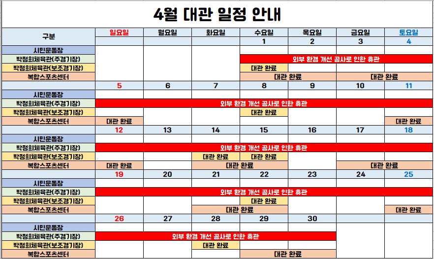 4월 체육시설 대관 일정 안내 첨부 이미지