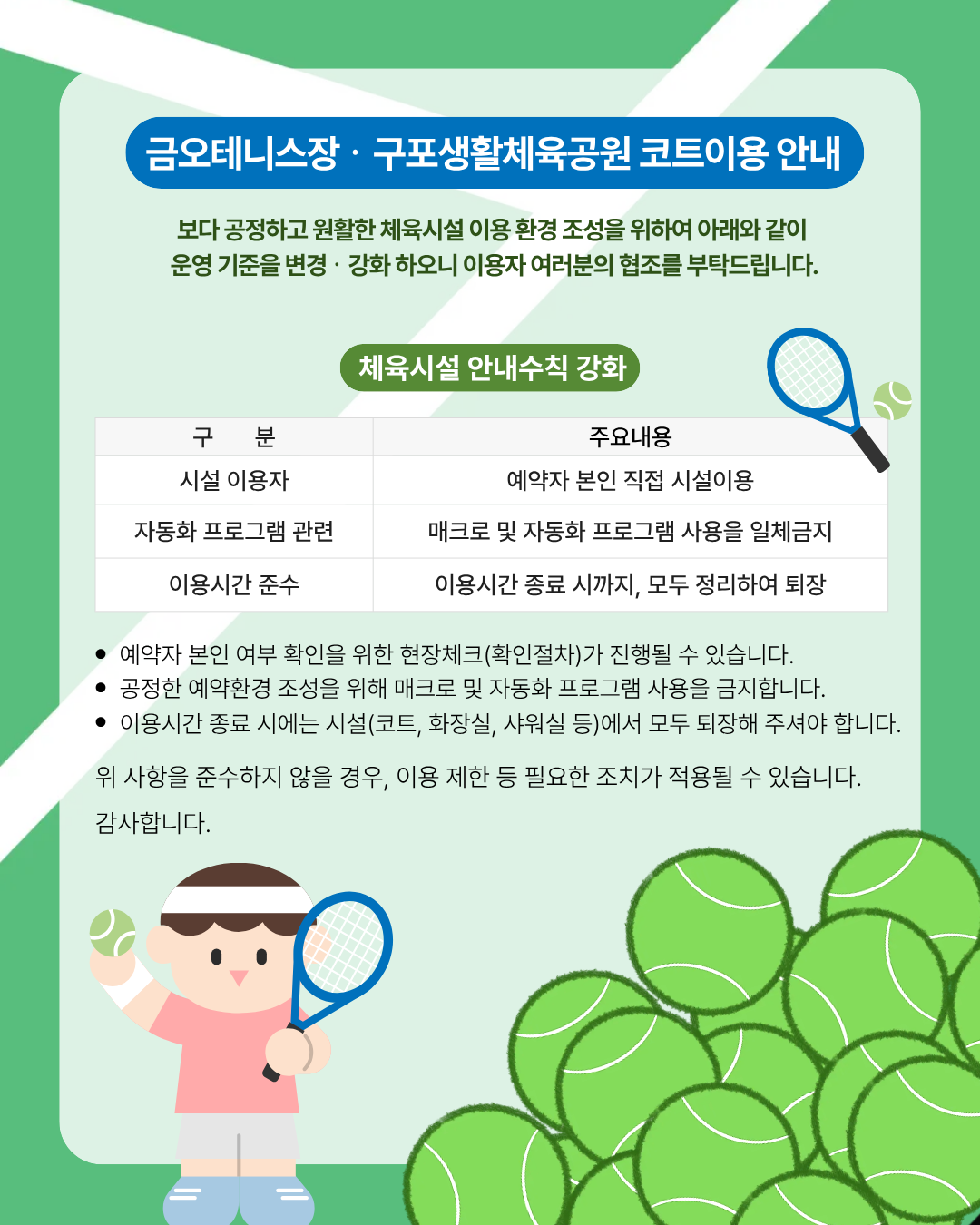 [금오, 구포] 코트이용 안내 첨부 이미지