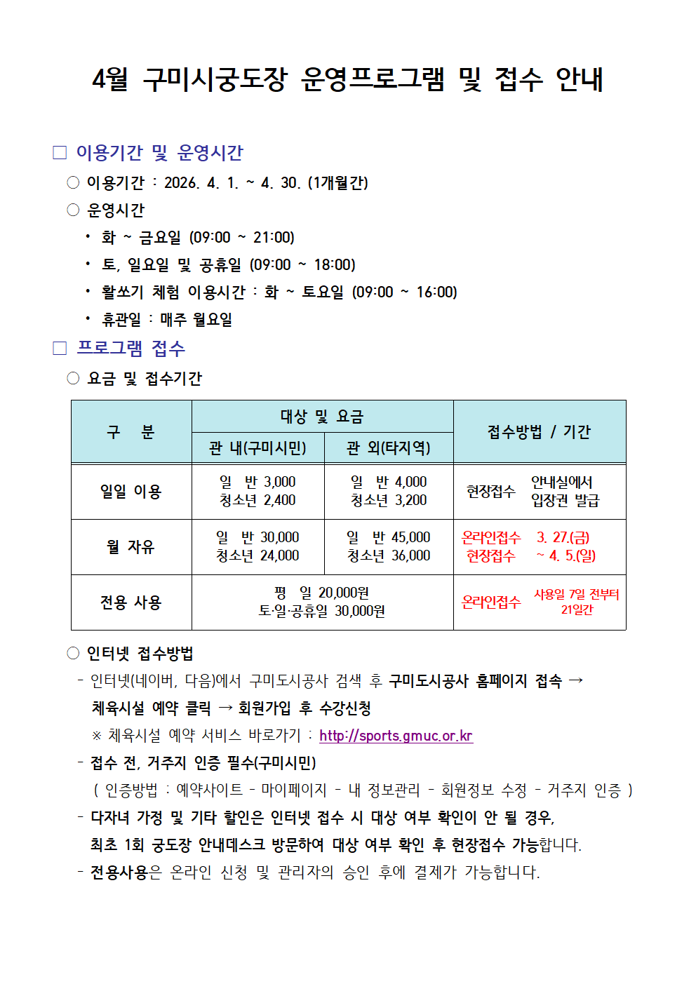 [구미시궁도장] 4월 프로그램 운영 안내 첨부 이미지
