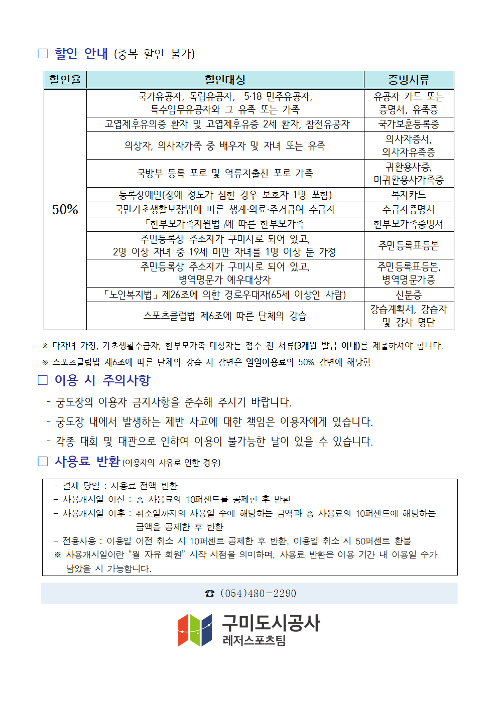 [구미시궁도장] 4월 프로그램 운영 안내 첨부 이미지