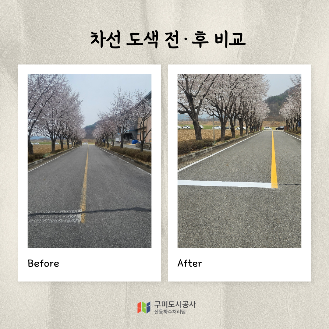 (산동하수처리팀) 산동하수처리장 차선도색 첨부 이미지