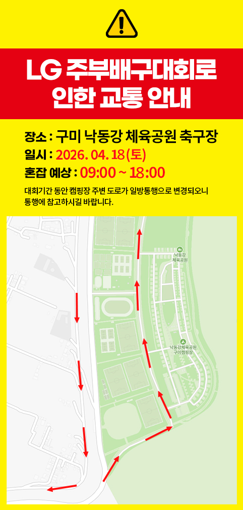 LG 주부배구대회로 인한 교통통제 안내 첨부 이미지