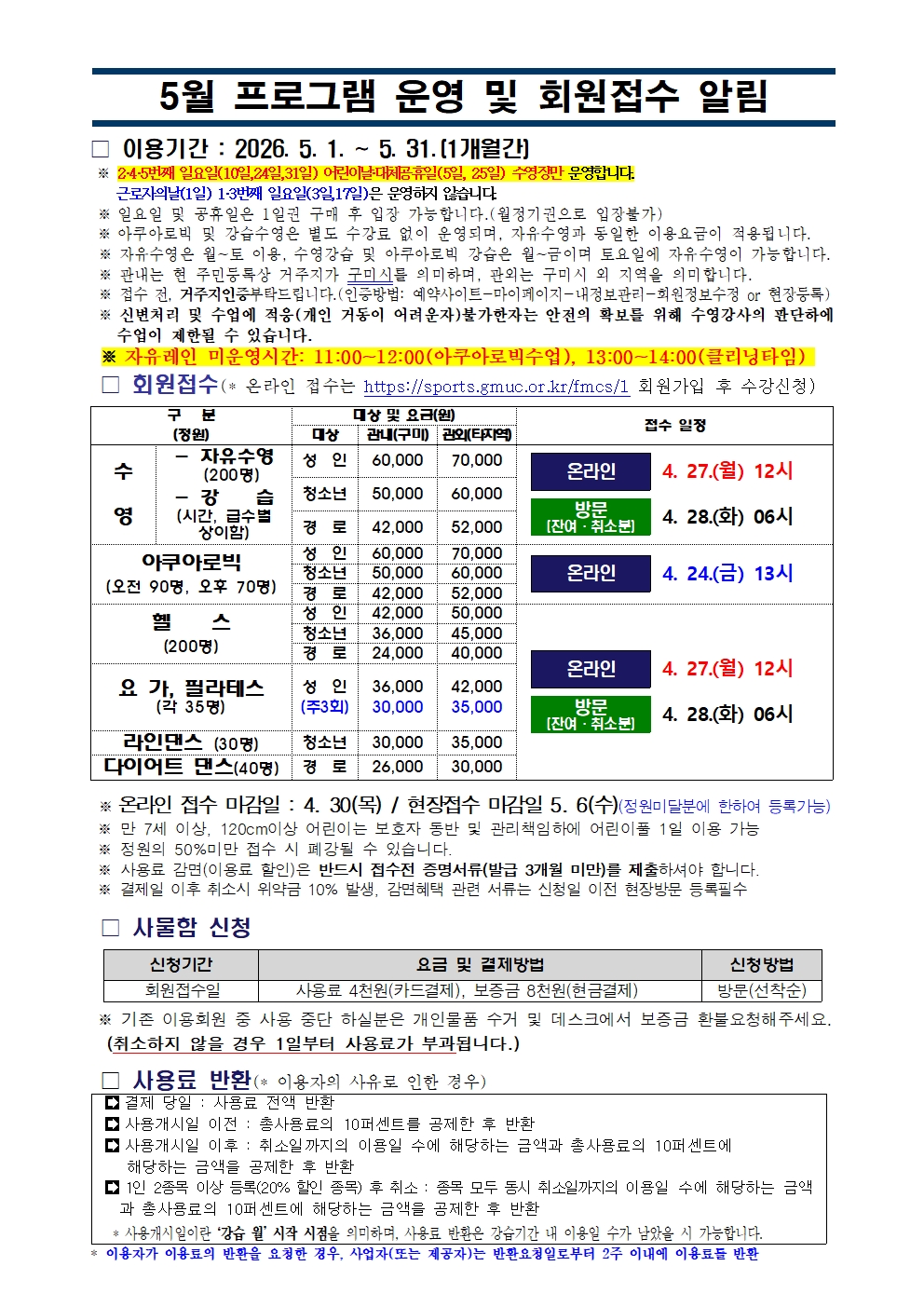 근로자종합복지회관 5월 프로그램 운영 안내 첨부 이미지