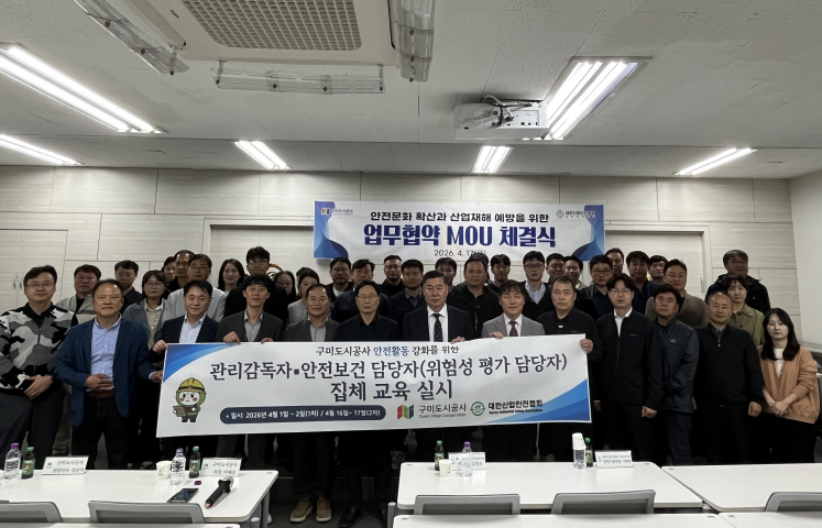 구미도시공사, 대한산업안전협회와 손잡고 '산업재해 예방' 본격화 첨부 이미지