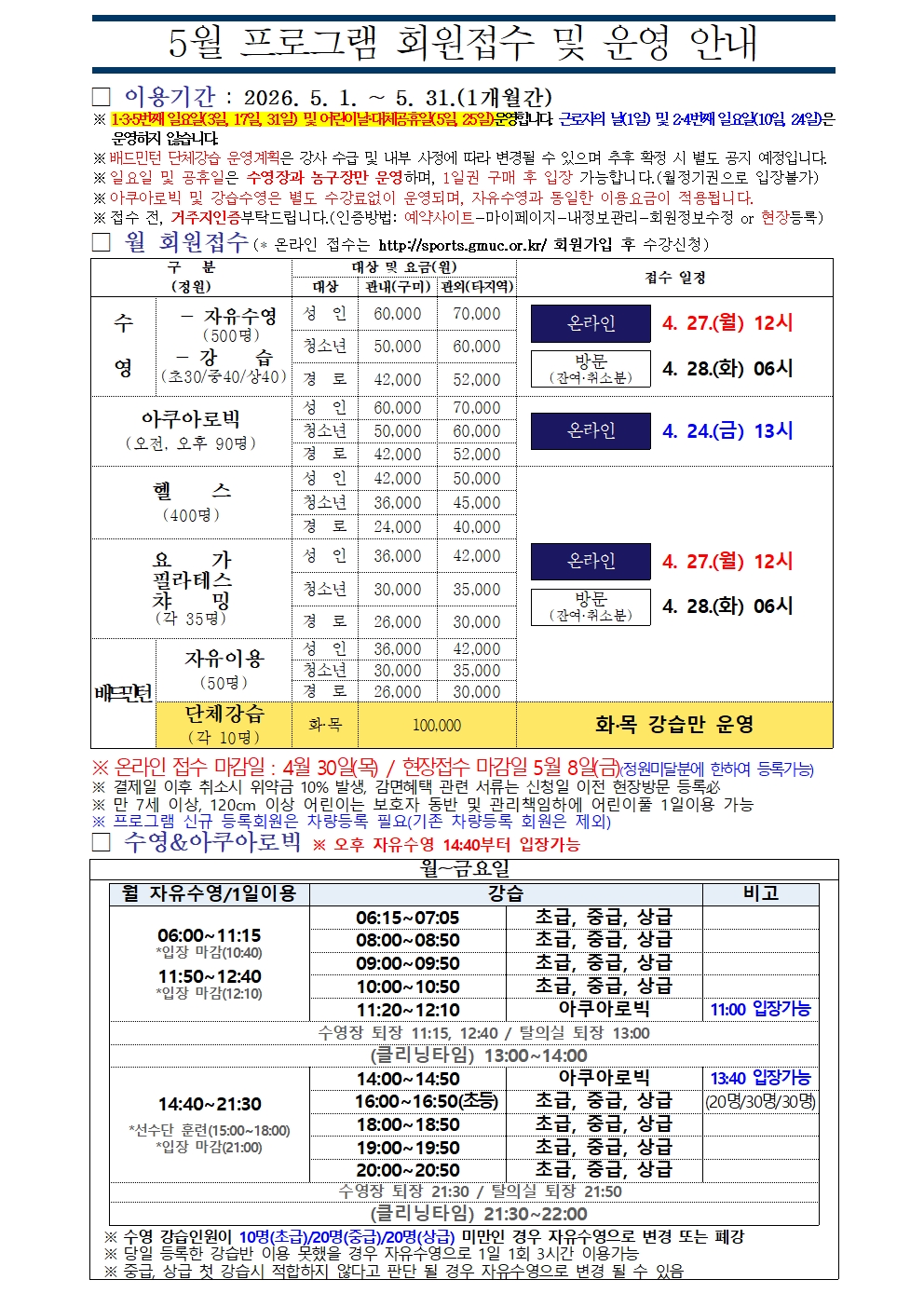 올림픽기념국민생활관 5월 프로그램 운영 안내 첨부 이미지