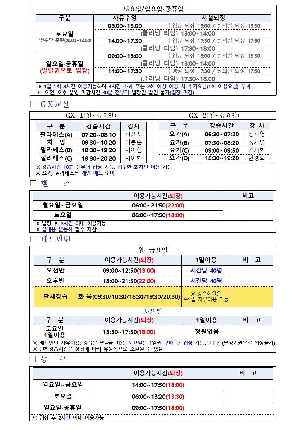 올림픽기념국민생활관 5월 프로그램 운영 안내 첨부 이미지