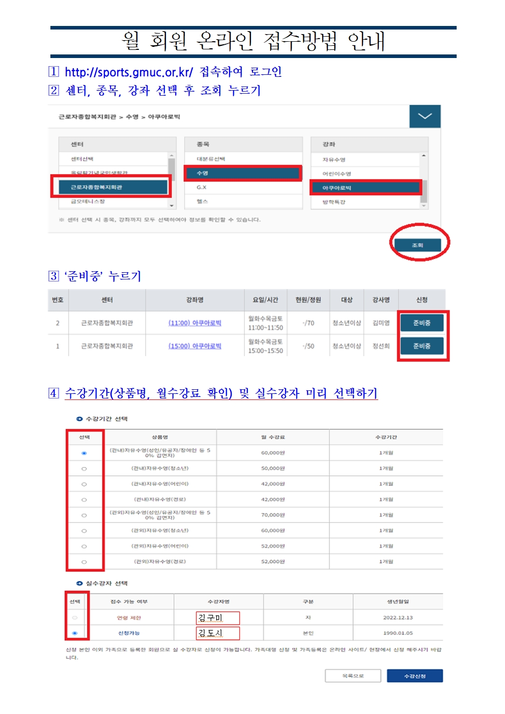 올림픽기념국민생활관 5월 프로그램 운영 안내 첨부 이미지