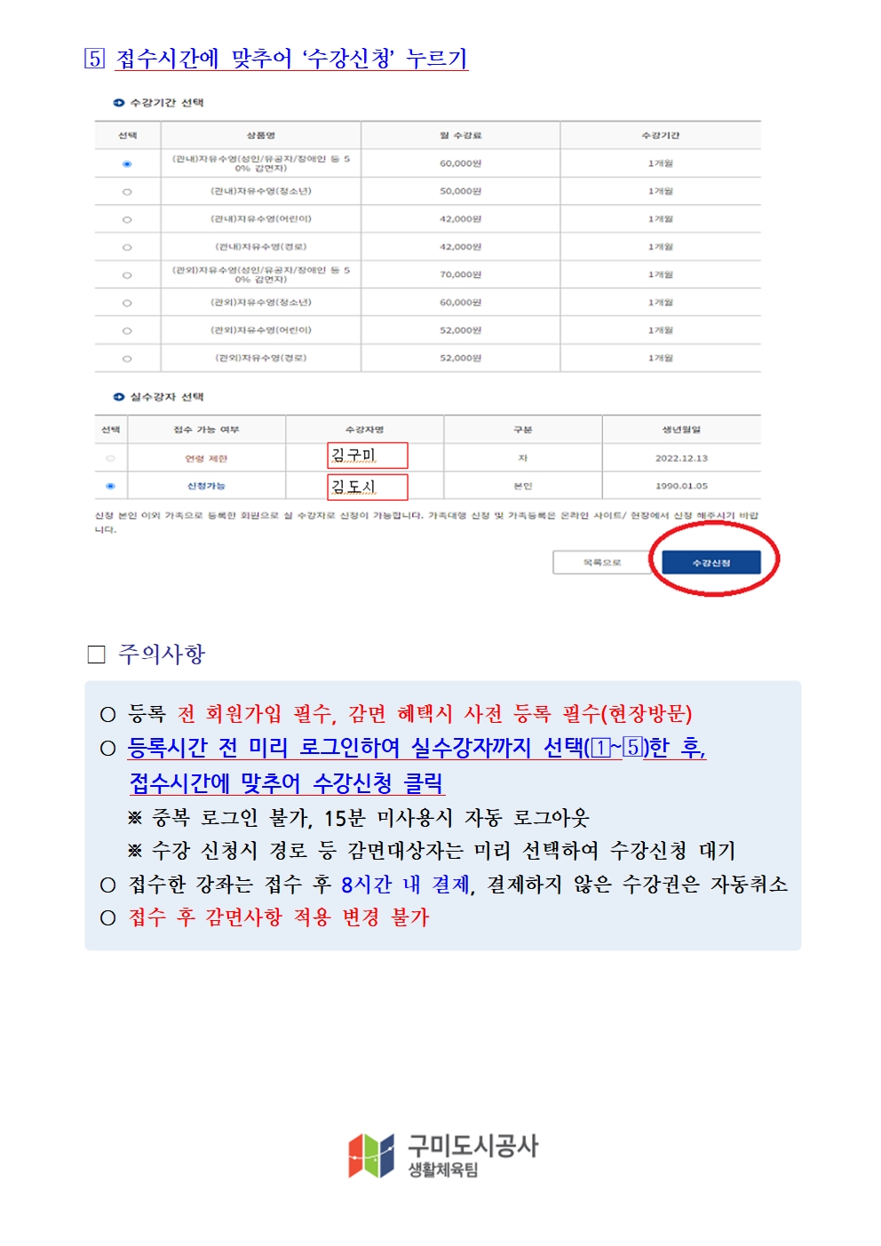올림픽기념국민생활관 5월 프로그램 운영 안내 첨부 이미지