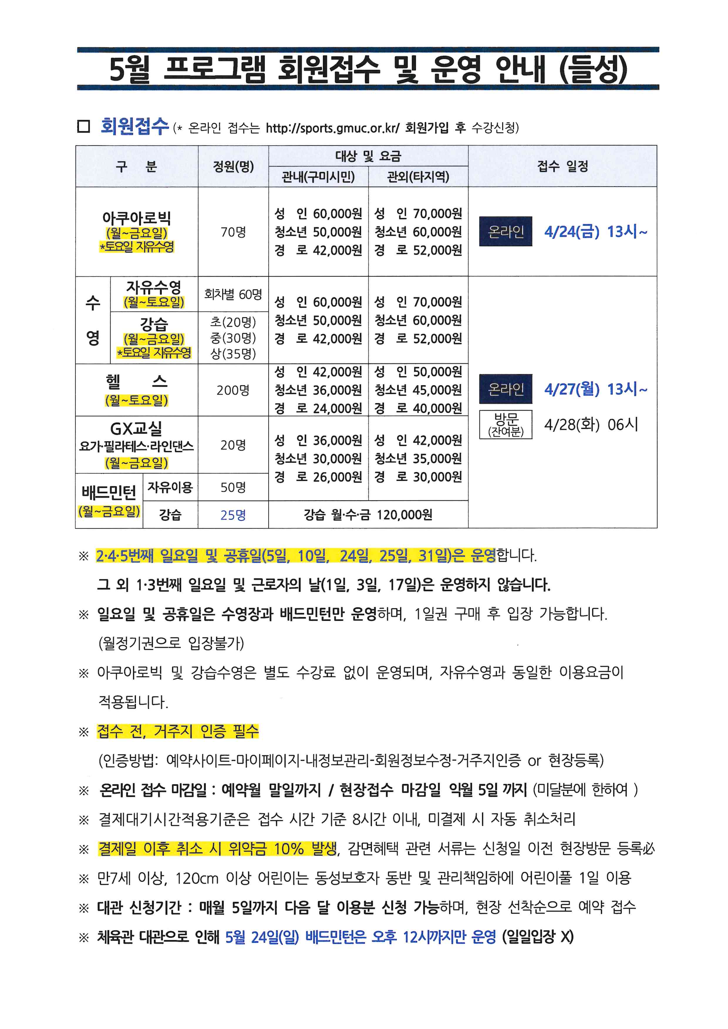 들성생활체육센터 5월 프로그램 운영 안내 첨부 이미지