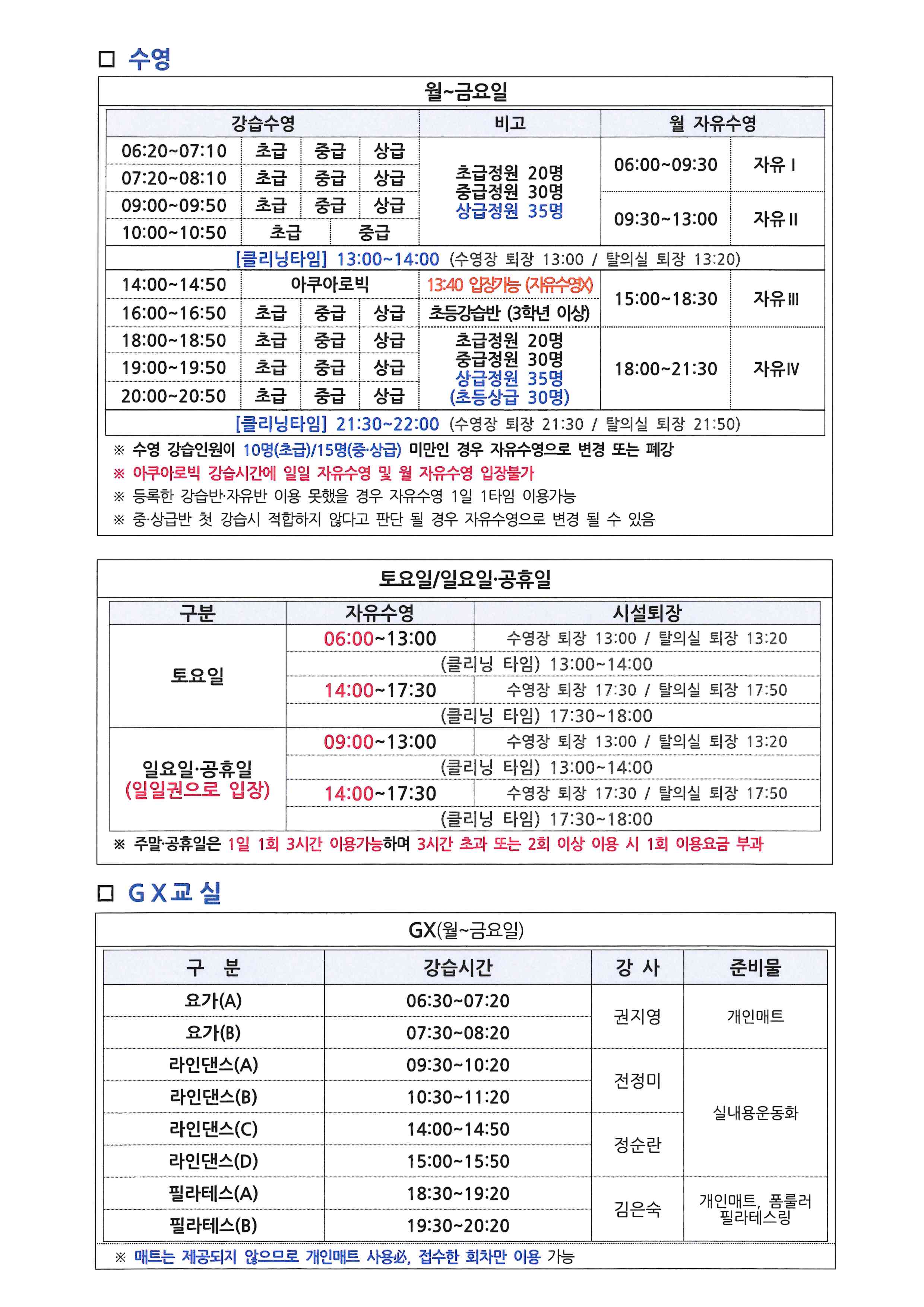 들성생활체육센터 5월 프로그램 운영 안내 첨부 이미지