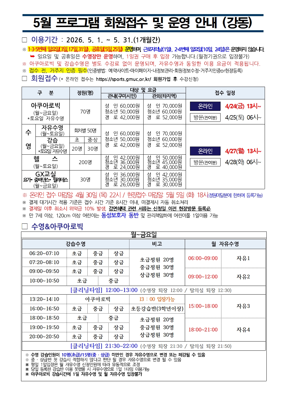 강동국민체육센터 5월 프로그램 운영 안내 첨부 이미지