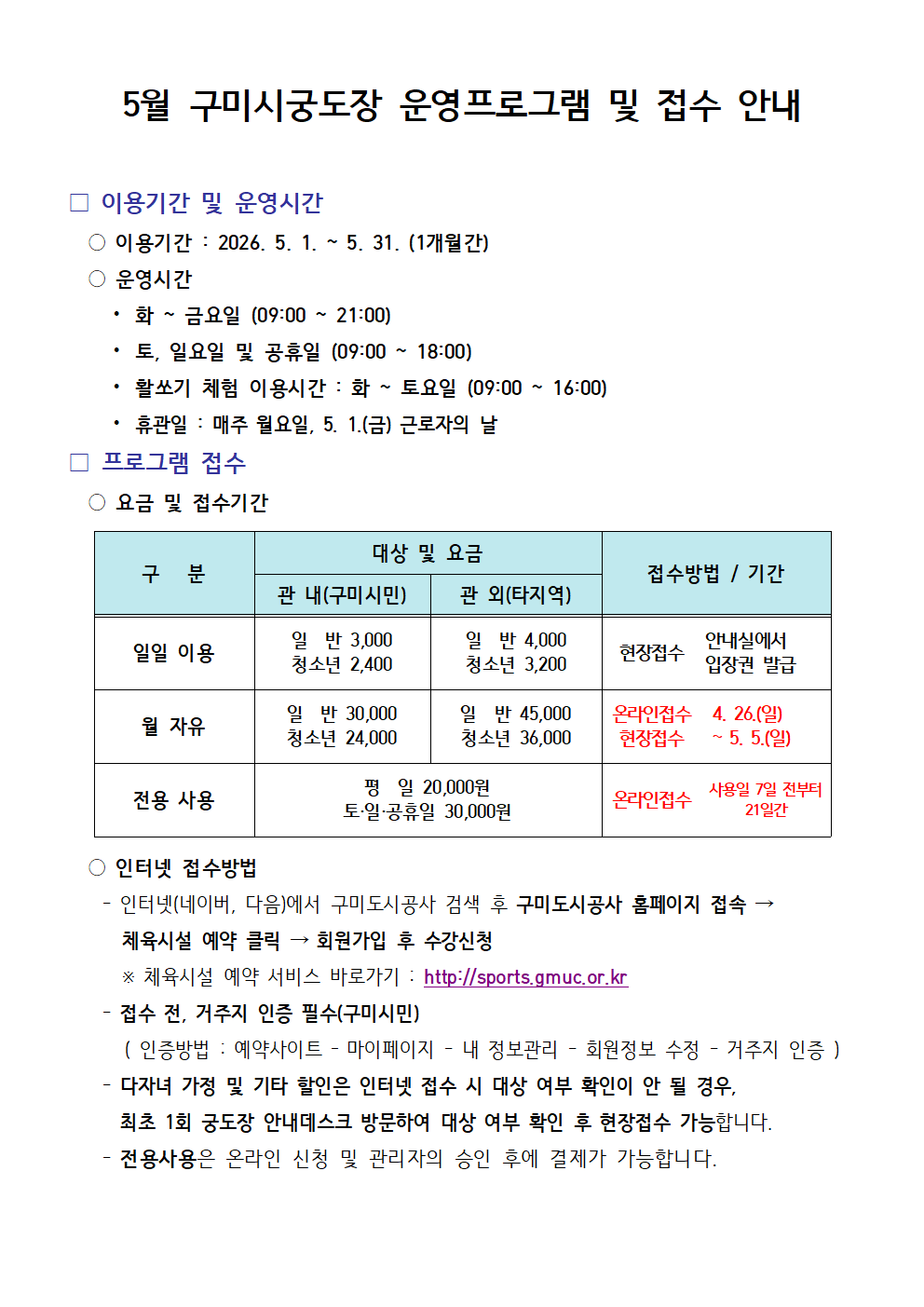 [구미시궁도장] 5월 프로그램 운영 안내 첨부 이미지