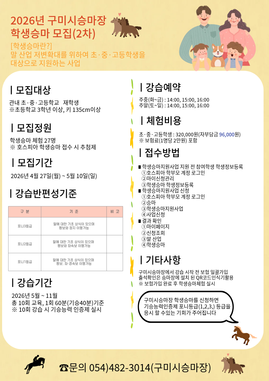 2026년 구미시승마장 학생승마 모집(2차) 첨부 이미지