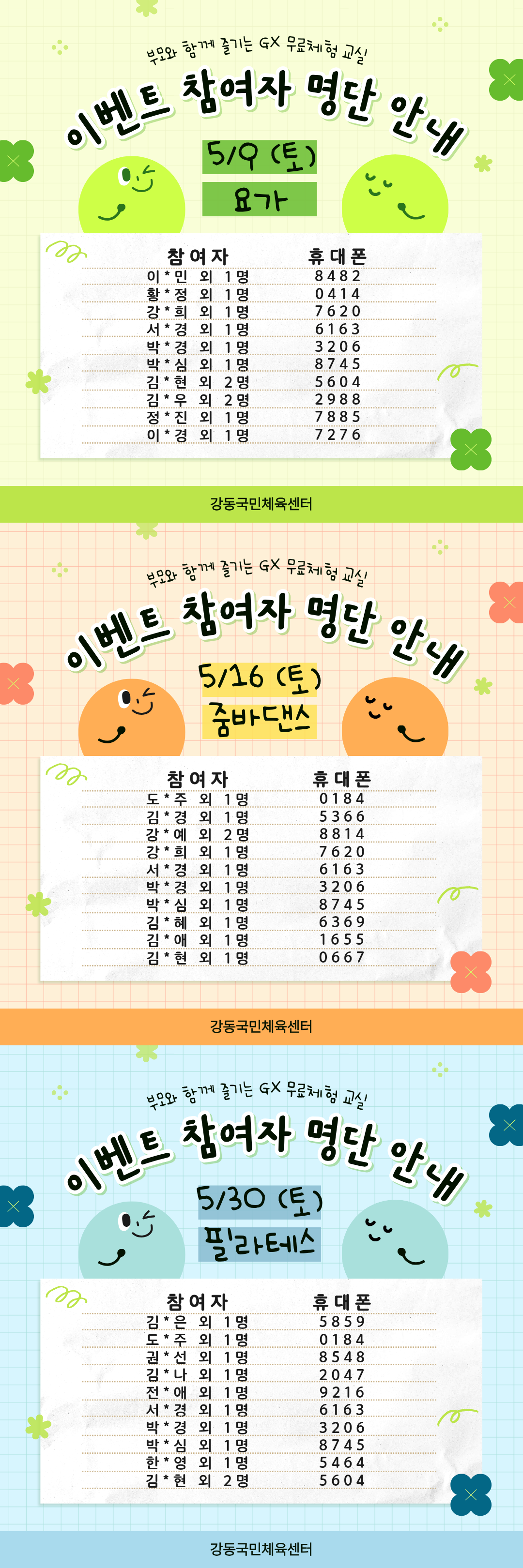 [강동] 자녀와 함께, GX교실 무료 체험 이벤트 참여자 명단 첨부 이미지
